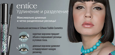Каталог декоративной косметики Entice