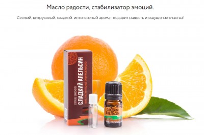 Эфирное масло «Сладкий апельсин», 5 мл