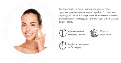 Средство для очищения «Сила минералов»