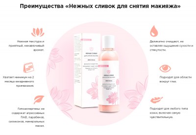 Нежные сливки для снятия макияжа